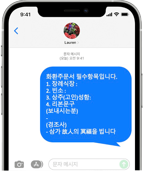 서울대병원 장례식장 화환 간편 문자 주문